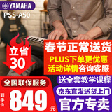 雅马哈（YAMAHA）儿童电子琴PSS-E30/F30/A50宝宝娱乐音乐玩具婴幼儿早教钢琴 PSS-A50官方标配+全套配件