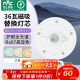 雷士（NVC）led灯盘吸顶灯替换灯芯灯板磁吸灯泡灯条贴片替换灯盘光源灯管 【护眼全光谱】36W三色-含接线柱