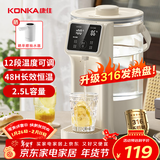 康佳（KONKA）电热水瓶 烧水壶保温一体全自动恒温电热水壶饮水机除氯开水瓶 2.5L 【超值特价】12段调温 | 48H恒温
