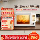 长帝（changdi）国家补贴新款电烤箱猫小易Max大容量风炉专业烘焙烤箱烘焙烧烤猫小易pro升级款空气炸烤新年货礼物