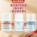 [双鲸]维生素A软胶囊 5000IU*100粒 1盒装 维生素a软胶囊成人儿童国药准字青少年中老年搭皮肤干燥药品虎扑街五件套非药片 +vc+vb