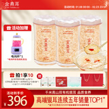 金燕耳高山生态双有机银耳50g三罐（到手共150g）银耳羹早餐 