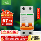 施耐德电气 空气开关 2P C40A 家用微型断路器双进双出总闸 空开 EA9AN2C40R