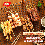 希波牛羊肉串500g/袋 聚会必备冷冻半成品食材 油炸小吃空气炸锅即食 【聚会装】聚会装（羊+牛+鸡+丸）540g