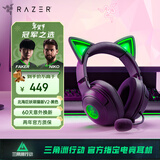 雷蛇（Razer）北海巨妖萌猫版V2 有线头戴式电竞游戏耳机耳麦 网红猫耳 RGB灯效 CSGO 黑色 适配三角洲行动