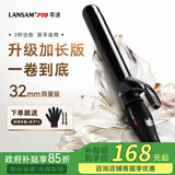 LANSAM零速卷发棒大卷电卷棒陶瓷卷发器负离子护发不伤发持久定型卷发神器烫发棒电发棒理发店专用 限量版32MM