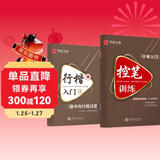 华夏万卷练字帖 行楷入门控笔训练字帖 吴玉生行楷钢笔字帖成人初学者临摹练字本学生硬笔书法行楷教程描红