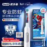 欧乐B电动牙刷儿童分龄刷8-12岁换牙期小学刷Pro1Kids蜘蛛侠（刷头图案随机）日常清洁护齿生日礼物
