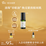 阿芙（AFU） 神采多效淡纹眼部精华油滚珠版眼霜改善黑眼圈眼纹新年送礼物 10ml神采美目第3代升级