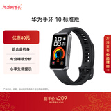 华为（HUAWEI）手环10 标准版 羽砂黑 智能手环专业睡眠分析情绪健康铝合金机身心率监测运动手环华为手环9升级