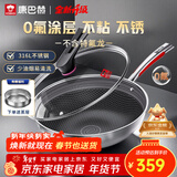 康巴赫316L不锈钢炒锅不粘锅少油烟炒菜锅赠蒸屉32cm电磁炉燃气灶通用