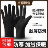 秋冬季手套女加绒加厚户外骑行电车开车防风防寒触屏冬天保暖手套 【男士三线】-黑色 均码