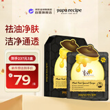 春雨（Papa recipe）黑色蜂蜜净澈控油面膜10片 韩国进口清洁毛孔女生生日礼物