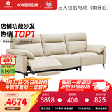 左右沙发简约客厅零靠墙电动功能皮艺沙发DZY6013三右 象牙白