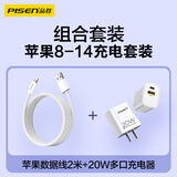 品胜苹果数据线2米+20W充电器多口 适用iPhone14/13/12/11/8/Xs手机车载USB充电器线
