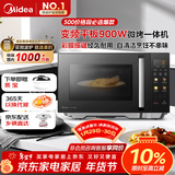 美的（Midea）微碳微波炉烤箱一体机900w微波1000w烧烤平板光波速热23L容量变频臻彩荧幕 （C32）