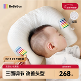 bebebus婴儿定型枕0-6个月睡圆头纠正头型宝宝枕头0-1岁定型枕透气抗菌款