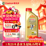 嘉实多（Castrol）极护智E版 全合成机油 汽机油润滑油 5W-30 SP/C2 1L 汽车保养