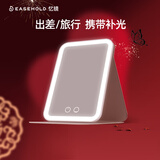EASEHOLD【情人节礼物】忆镜化妆镜皮套镜带灯led便携镜子智能美妆送女生