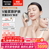 松下（Panasonic）【情人节礼物】UP微电流美容仪脸部提拉神器紧致肌肤嫩肤美容器送女生老婆生日新年礼物EH-SP85C