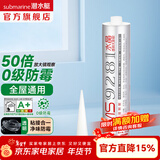 潜水艇（Submarine）玻璃胶 家装环保胶玻璃胶防水防霉耐高温封边胶水家用环保密封胶 【升级室内外通用】透明310ml