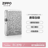ZIPPO打火机之宝防风煤油 唐草系列唐草白银 生日礼物送男友 单机