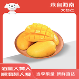 京鲜生 海南小台农芒果2斤装大果 单果100g起 约7-10个 新鲜水果