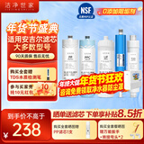 洁净世家适用安吉尔净水器滤芯PP棉CTO压缩碳RO反渗透膜UF超滤膜T33后置碳净水机滤芯 J2605-ROB8【全套五支】