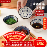 美厨（MAXCOOK）调味碟调料碟 日式味碟碟子4个装 家用陶瓷餐具调料醋碟MCTC8566