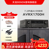 天龙（DENON）AVR-X1700H 功放机音响家庭影院音箱7.2全景声DTS:X功率放大器HEOS流媒体8KeARC蓝牙WIFI 【7.2声道8K】AVRX1700H