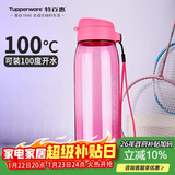 特百惠（Tupperware）乐活750ML塑料杯夏季男女学生运动水杯子大容量便携双饮 荔枝红