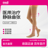 迈迪德国medi静脉曲张弹力袜医用治疗二级压力袜术后水肿血栓男女 长筒肉色包趾(首选性价比） II号（M码）