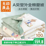 无印良品A类里外全棉夏被100%纯棉花被子 夏凉被芯 180*220cm