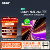 小米（MI）电视REDMI智能电视 A65 2025 包安装版(固定挂架送装一体)65英寸L65RB-RAE