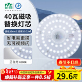 雷士（NVC）led灯盘吸顶替换灯芯灯泡灯板圆形磁吸灯条光源模组40瓦白光6500K