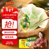 湾仔码头素水饺裙带菜杏鲍菇水饺720g42只 饺子早餐食品半成品年货送礼
