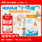 MOONCHILD月宝乳糖酶滴剂 婴儿0-12个月高活性酶48000ALU/ml总活力72万15ml