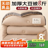 无印良品立体A类面料10%大豆纤维秋冬季被子棉被芯冬天被褥200x230cm8斤