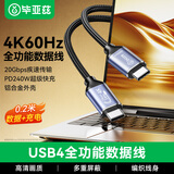 毕亚兹 USB4数据线 0.2米短线 20G雷电4/3Type-c全功能4K投屏PD100W快充电苹果笔记本电脑硬盘盒连接线