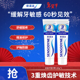 舒适达劲速护理牙膏180g*2 抗敏含氟防蛀护龈 新旧包装随机发
