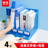 晨光（M&G）两联多功能桌面组合文件框 创意拼装文件栏收纳盒文件架 办公用品 单个装ADM95303