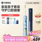 华为智选鸿蒙智选力博得 家庭亲子组合套装 成人电动牙刷Pocket极夜蓝+儿童电动牙刷白泽蓝