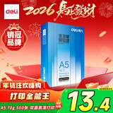 得力（deli）A5打印纸 70g500张 单包双面复印纸 电子发票打印纸  非A4规格 Z7124【行业热销】