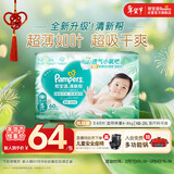 帮宝适超薄透气清新帮纸尿裤新生儿婴儿尿不湿尿片透氧Pro S60
