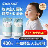 sister care婴儿棉签宝宝挖耳勺新生儿掏耳朵棉棒鼻屎清洁螺旋细头2盒共400支