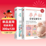 2册40周怀孕全程指导+孕产妇全程保健全书怀孕书籍孕期胎教备孕百科书籍大全孕妇读物呵护指南育儿书籍