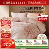 百丽丝水星家纺出品床上四件套纯棉100%全棉四件套床品被套床单双人套件1.8m床