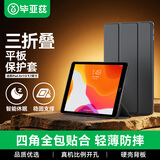 毕亚兹适用iPad Air1/2 9.7英寸保护套 苹果平板电脑5/6代通用保护壳轻薄防摔智能休眠三折支架PB13-黑色
