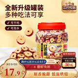 三只松鼠红枣圈500g 免洗新疆特产大枣蜜饯果干煮粥煲汤即食休闲零食