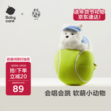 babycare&BCTOYS电动毛绒跳跳球婴儿学说话复读玩具0-1岁宝宝-西高地